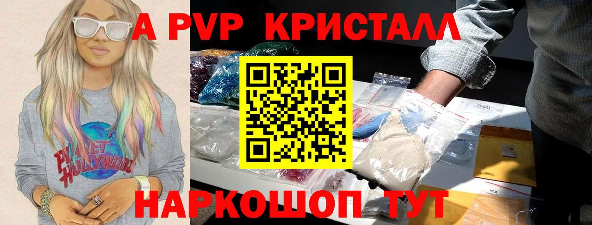 A-PVP кристаллы Новотроицк