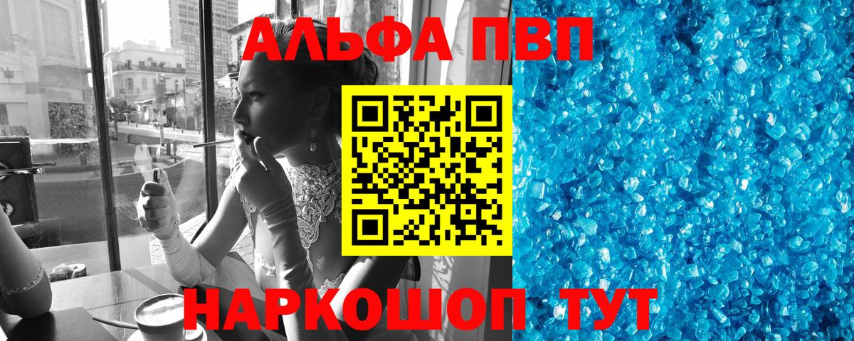 Альфа ПВП мука  A PVP Соль  Alfa_PVP VHQ  APVP  Вход с VPN  Новотроицк 