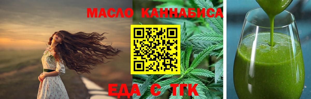 Новотроицк  Печенье с ТГК марихуана  Вход с VPN 