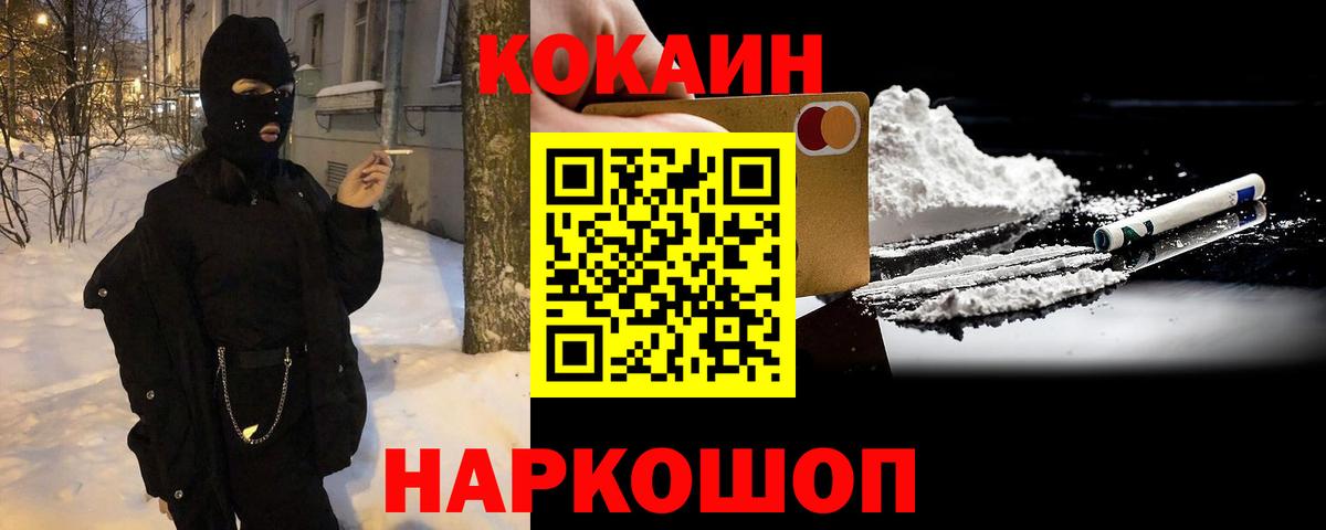 КОКАИН Боливия  Вход с VPN  COCAIN Fish Scale  Новотроицк 