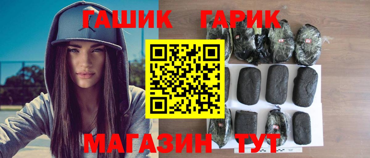 Новотроицк  ГАШ Premium  Гашиш hashish  Вход с VPN 
