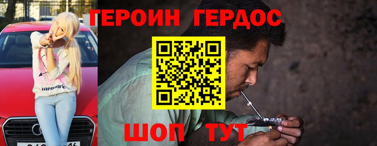 Новотроицк  ГЕРОИН  Вход с VPN  Героин гречка 