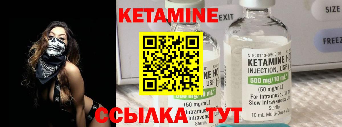 Кетамин ketamine Новотроицк