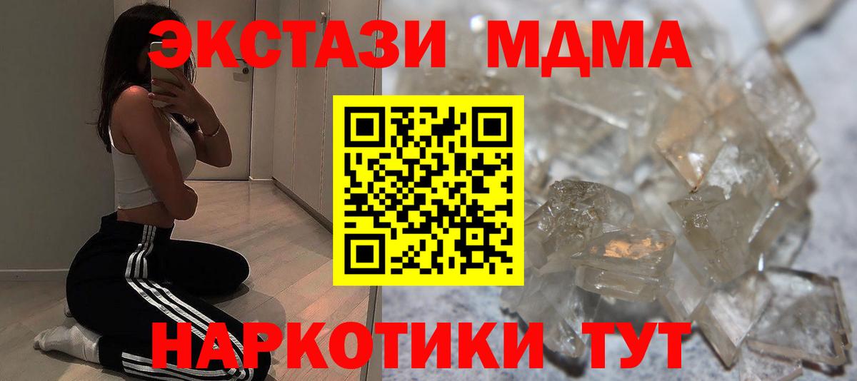 Новотроицк  МДМА кристаллы  MDMA  Вход с VPN 