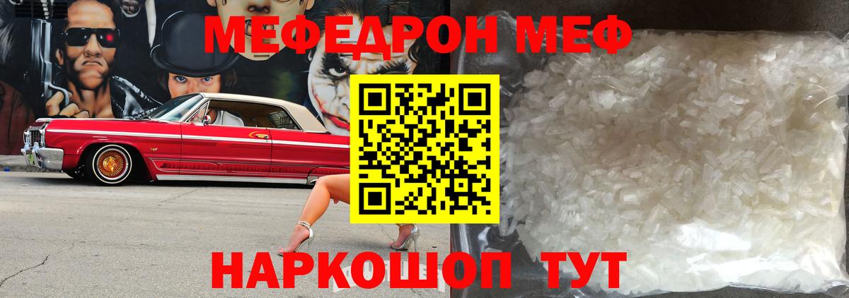 Меф мяу мяу мука Новотроицк