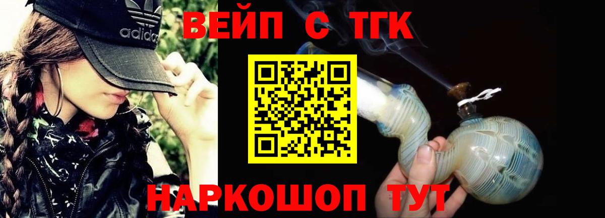 Новотроицк  Дистиллят ТГК вейп с тгк  Вход с VPN 
